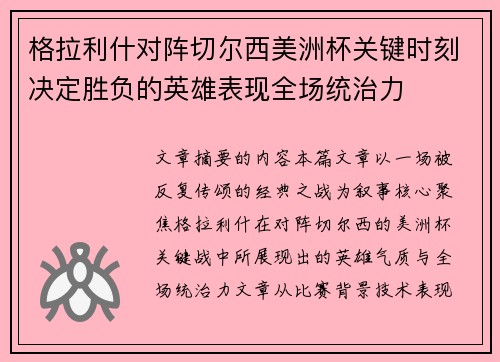 格拉利什对阵切尔西美洲杯关键时刻决定胜负的英雄表现全场统治力