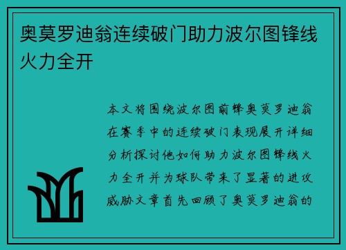 奥莫罗迪翁连续破门助力波尔图锋线火力全开 奥莫罗迪翁连续破门助力波尔图锋线火力全开