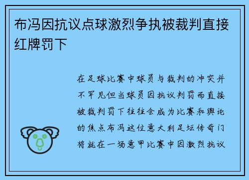 布冯因抗议点球激烈争执被裁判直接红牌罚下
