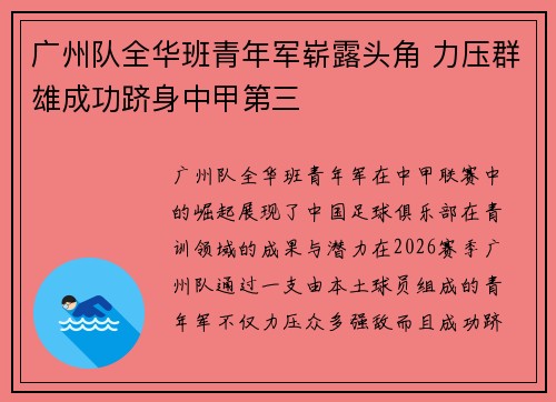 广州队全华班青年军崭露头角 力压群雄成功跻身中甲第三