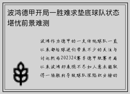 波鸿德甲开局一胜难求垫底球队状态堪忧前景难测 波鸿德甲开局一胜难求垫底球队状态堪忧前景难测