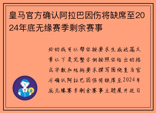 皇马官方确认阿拉巴因伤将缺席至2024年底无缘赛季剩余赛事 皇马官方确认阿拉巴因伤将缺席至2024年底无缘赛季剩余赛事
