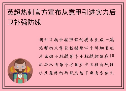 英超热刺官方宣布从意甲引进实力后卫补强防线 英超热刺官方宣布从意甲引进实力后卫补强防线