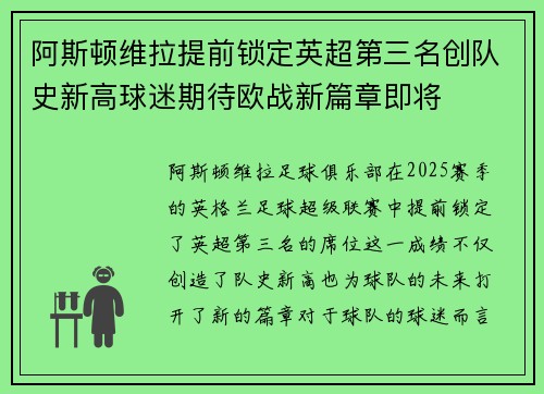 阿斯顿维拉提前锁定英超第三名创队史新高球迷期待欧战新篇章即将 阿斯顿维拉提前锁定英超第三名创队史新高球迷期待欧战新篇章即将