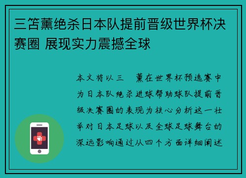 三笘薰绝杀日本队提前晋级世界杯决赛圈 展现实力震撼全球 三笘薰绝杀日本队提前晋级世界杯决赛圈 展现实力震撼全球