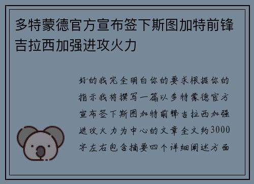 多特蒙德官方宣布签下斯图加特前锋吉拉西加强进攻火力