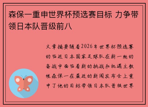 森保一重申世界杯预选赛目标 力争带领日本队晋级前八 森保一重申世界杯预选赛目标 力争带领日本队晋级前八
