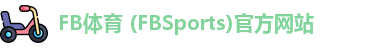FB体育 (FBSports)官方网站